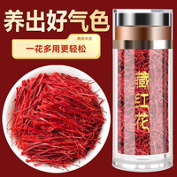 北京同仁堂藏红花特级西藏伊朗臧红花西红花泡水喝功效优选女神泡水 【实惠装2g】藏红花