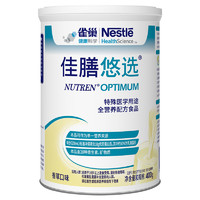 Nestlé 雀巢 佳膳悠选全营养配方乳清蛋白奶粉400g/罐 佳膳优选