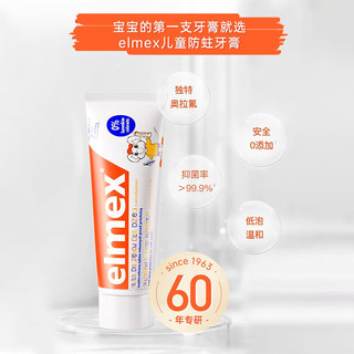 Elmex 艾美适 儿童牙膏50ml+儿童牙刷2支