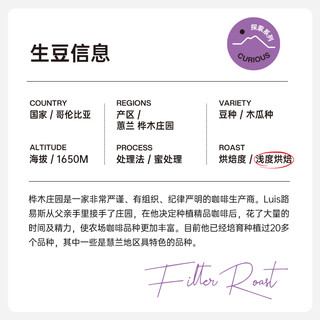 哥伦比亚蕙兰 桦木庄园 木瓜种 蜜处理 手冲咖啡豆60g-colin plus