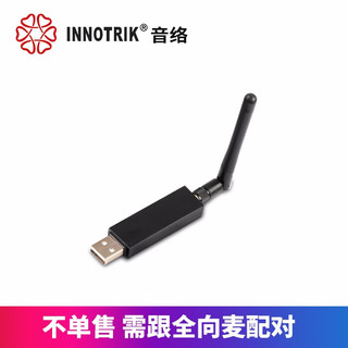 INNOTRIK 音络 麦克风