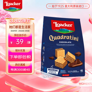 Loacker莱家夹心威化饼干三八 巧克力味250g意大利