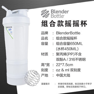 Blender Bottle 蛋白粉摇摇杯 运动水杯便携水壶男女士塑料杯子3层可拆蛋白粉粉盒 PROSTAK 22oz - 白色