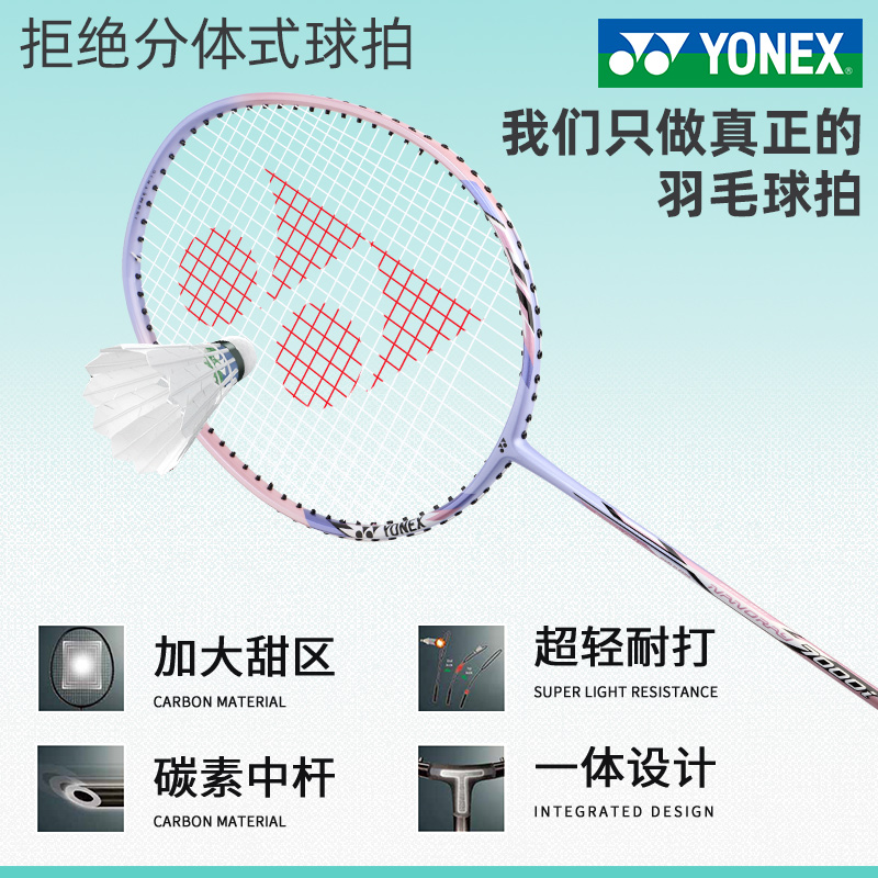 88VIP：YONEX 尤尼克斯 羽毛球子碳素一体耐用型单拍yy超轻羽毛拍