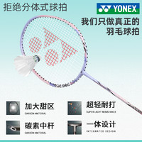 YONEX 尤尼克斯 羽毛球子碳素一体耐用型单拍yy超轻羽毛拍