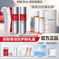 百亿补贴：PROYA 珀莱雅 红宝石水乳液双抗水乳霜护肤套装保湿淡纹抗皱