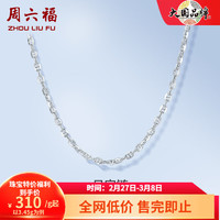 周六福（ZLF）PT950铂金项链女款时尚日字链锁骨链 45cm - 3.45g