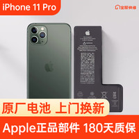 Apple 苹果 iPhone 11 Pro 原装电池换新 免费上门/到店/寄修