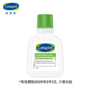 Cetaphil 丝塔芙 保湿润肤乳29ml 牛油果 滋润面霜 补水护手霜身体乳敏感肌适用