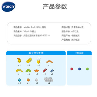 vtech 伟易达 滚珠大冒险系列大颗粒拼装探索轨道积木套装4岁+新年 探索轨道积木套装