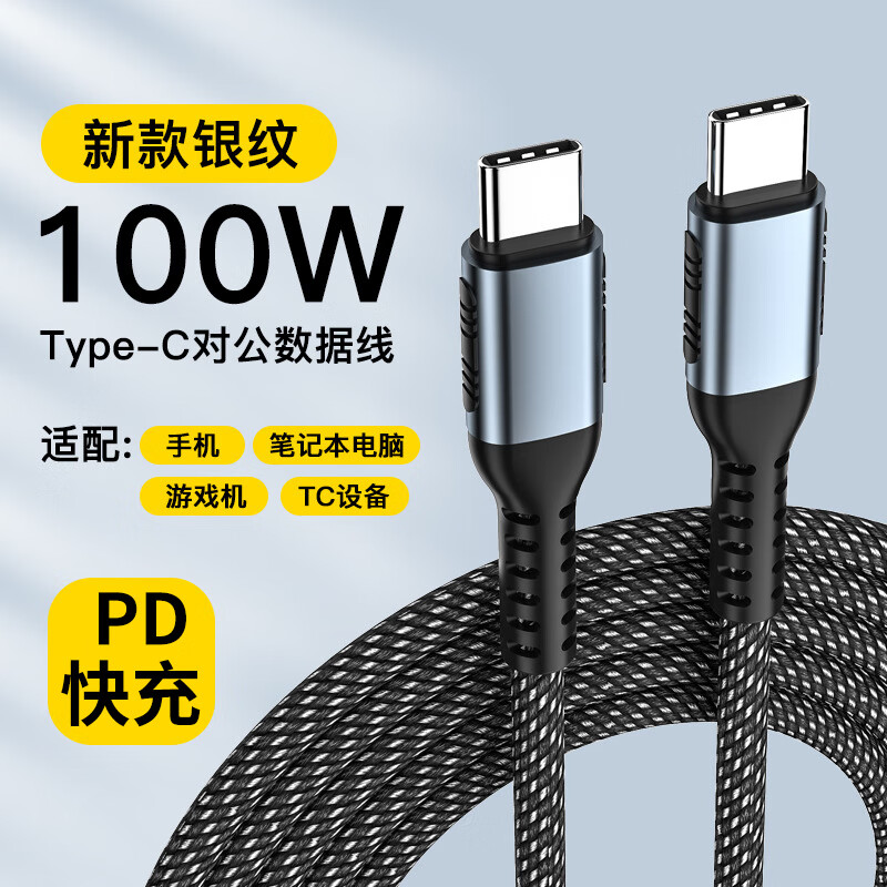 E-mark芯片 PD100W 雙TYPE-C 數據線 1m