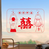 欧艺丽 结婚婚房布置喜字静电贴玻璃窗贴婚庆专用窗户囍字贴装饰用品