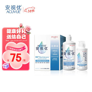 强生安视优 智护 美瞳 隐形眼镜 护理液 300ml+100ml