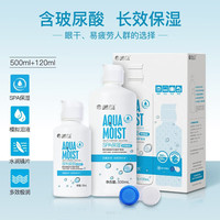 海昌 多效极润美瞳隐形眼镜护理液500ml+120ml 清洁保湿杀菌除蛋白