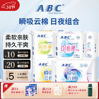 PLUS会员：ABC 瞬吸云棉卫生巾组合 58片（日用16片+夜用8片+护垫20片+迷你巾8片+赠日夜用6片）