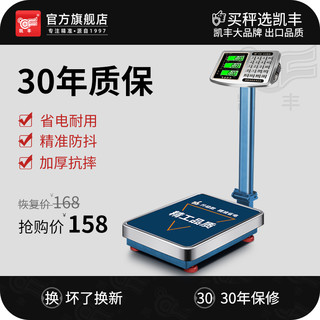 凯丰 电子秤商用小型台秤100kg150公斤精准称重工业用300kg200磅秤