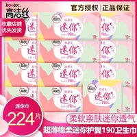 百亿补贴：kotex 高洁丝 卫生巾护翼迷你巾极薄纯棉直条护垫组合姨妈巾整箱批发175护垫58片