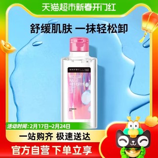 88VIP：美宝莲 净澈多效卸妆水95ml 体验装