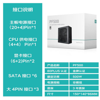 九州风神（DEEPCOOL)PF系列 电源白牌台式机电脑电源 80PLUS白牌认证 稳定供电 PF500 白牌额定500W