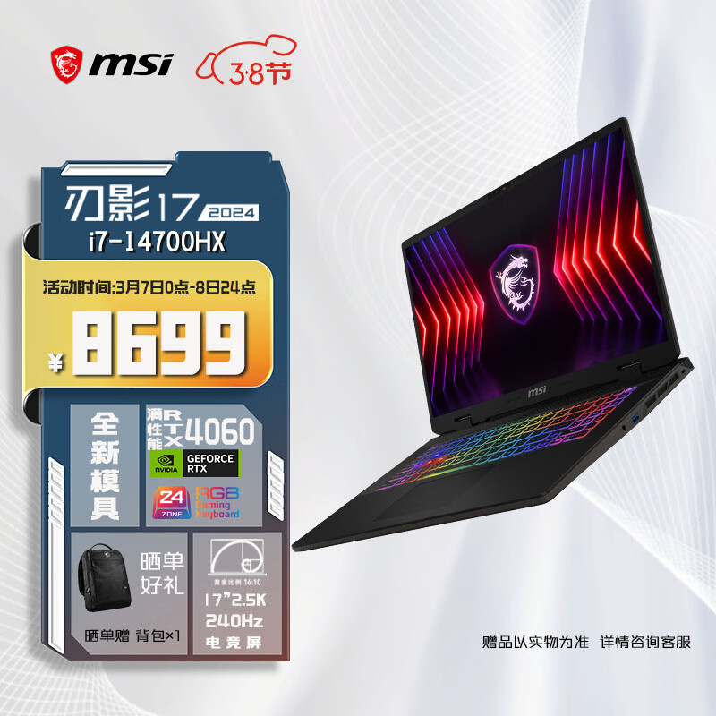 MSI 微星 刃影17 2024 14代酷睿i7-14700HX 17英寸游戏本笔记本电脑(16GB 1T RTX4060 2.5K 240Hz高刷 )