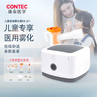 CONTEC 康泰成人儿童家用医用雾化器 空气压缩式雾化机 带面罩亲肤雾化仪 NE-J01