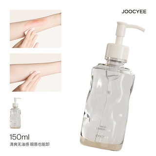 Joocyee酵色水感洁颜油卸妆温和眼唇脸部深层清洁  150ml 正装 卸妆油 150ml
