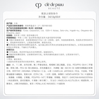 cle de peau BEAUTE 肌肤之钥