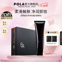  POLA/宝丽 深层清洁 卸妆乳