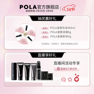 宝丽（POLA）卸养二合一卸妆乳深层清洁细致毛孔温和卸妆膏 B.A卸妆-