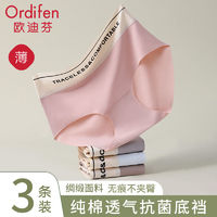 Ordifen 欧迪芬 性感夏季冰丝高腰一片式薄款无痕透气抗菌裆抑菌三角裤