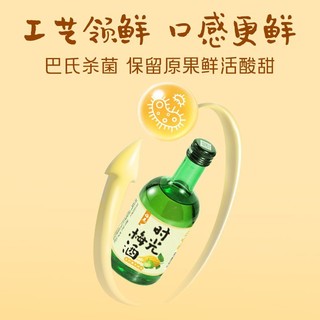 MeiJian 梅见 时光梅青梅酒8度330ml*4瓶原味山楂杨梅佛手柑青柠低度果酒