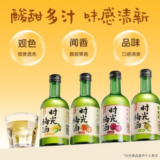 MeiJian 梅见 时光梅青梅酒8度330ml*4瓶原味山楂杨梅佛手柑青柠低度果酒