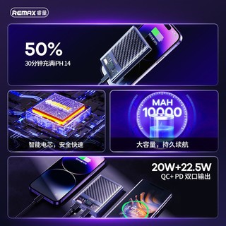 REMAX 睿量 移动电源 10000mAh 22.5w