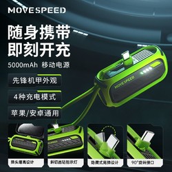 MOVE SPEED 移速 胶囊充电宝 5000毫安22.5W快充迷你移动电源支架苹果华为通用