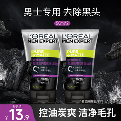 L'OREAL PARIS 巴黎欧莱雅 欧莱雅男士洗面奶控油补水保湿深层清洁学生洗面奶清爽去油多款可选 抗黑头洁面 50ml *2