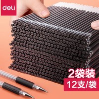 deli 得力 24支中性笔芯黑0.5mm碳素笔芯针子弹头水笔芯拔帽笔芯