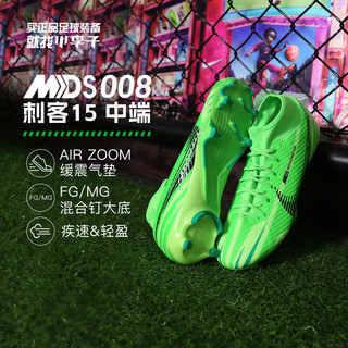 耐克（NIKE）小李子:耐克刺客15中端高帮FG/MG混合钉比赛训练运动足球鞋成人男 高帮-FJ7190300 46 (300MM)