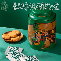 瀘溪河 桃酥鐵罐禮盒720g（原味+核桃味）南京糕點心零食中式糕點宮廷酥