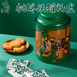 桃酥铁罐礼盒720g（原味+核桃味）南京糕点心零食中式糕点宫廷酥
