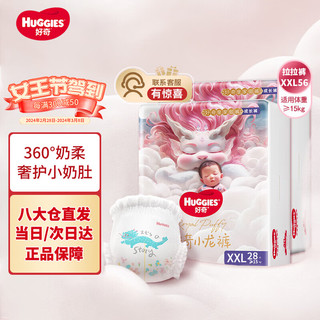 HUGGIES 好奇 皇家御裤小龙裤成长裤云锦款拉拉裤超薄透气柔软 小龙裤拉拉裤XXL56片