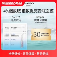 CHANDO 自然堂 细致美白烟酰胺安瓶面膜2片