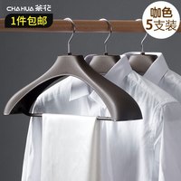茶花 CHAHUA 衣架西装衣架衣挂防肩角宽肩防滑衣撑衣裤架挂衣架晾衣架 5支装(咖色)