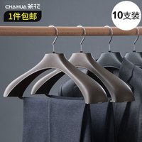茶花 CHAHUA 衣架西装衣架衣挂防肩角宽肩防滑衣撑衣裤架挂衣架晾衣架 10支装(颜色)