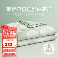 博洋家纺 空调被抑菌莱赛尔10%大豆纤维被 夏凉被3.4斤200*230cm 春江花月