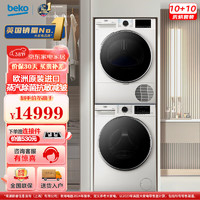 beko 倍科 洗烘套装 10公斤进口烘干机除菌除螨皓月白组套 EWT10713FN+EDTH10620I