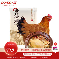 DOYOO 大用 黄油鸡2只（单只约2.7斤）