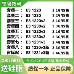 英特尔 e3-1220 1230 1220v2 1230v2 1220v3 1230v3 1231v3 新 四核