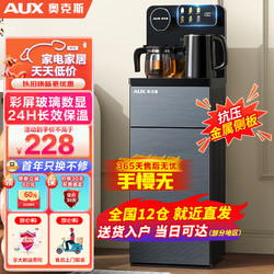 AUX 奥克斯 智能茶吧机 18.9L大桶 高性价比-彩屏双出水- 温热型