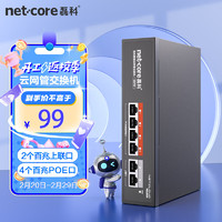 netcore 磊科 S6PM 6口百兆POE交换机 Web云网管分线器 监控网络摄像头集线器 VLAN隔离 轻管理