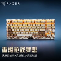 RAZER 雷蛇 官方旗舰店 Razer雷蛇87键游戏办公背光有线沙漠迷彩机械键盘